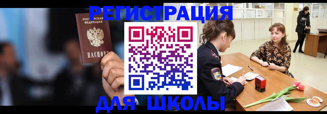 временная регистрация для всех в Борзе