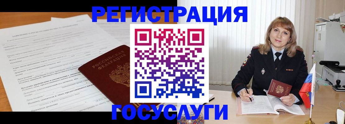 прописка для работы в Борзе